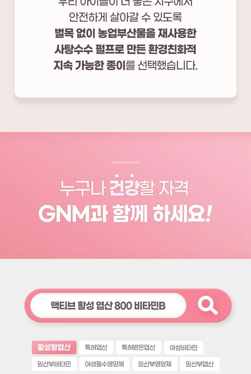 [비건인증/총 2개월분] GNM 활성 엽산 800 비타민B 1박스 / 비타민C 상세페이지 27